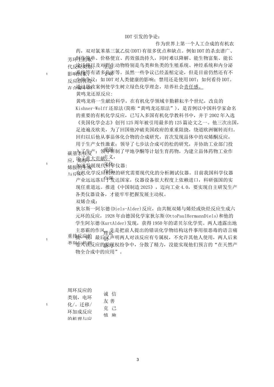 《有机化学》课程思政优秀教学案例(一等奖)_第3页