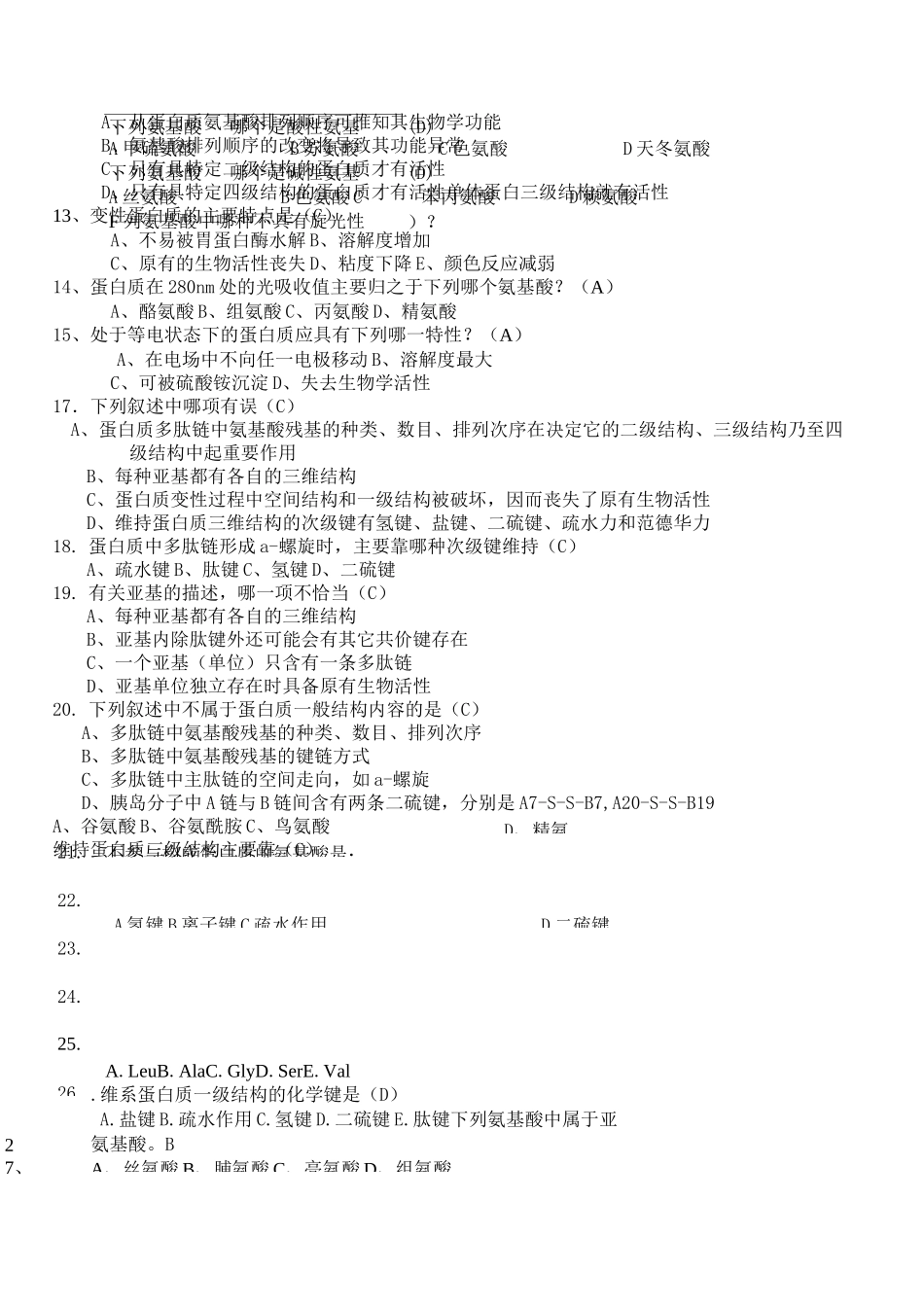 第一部分蛋白质练习答案_第3页