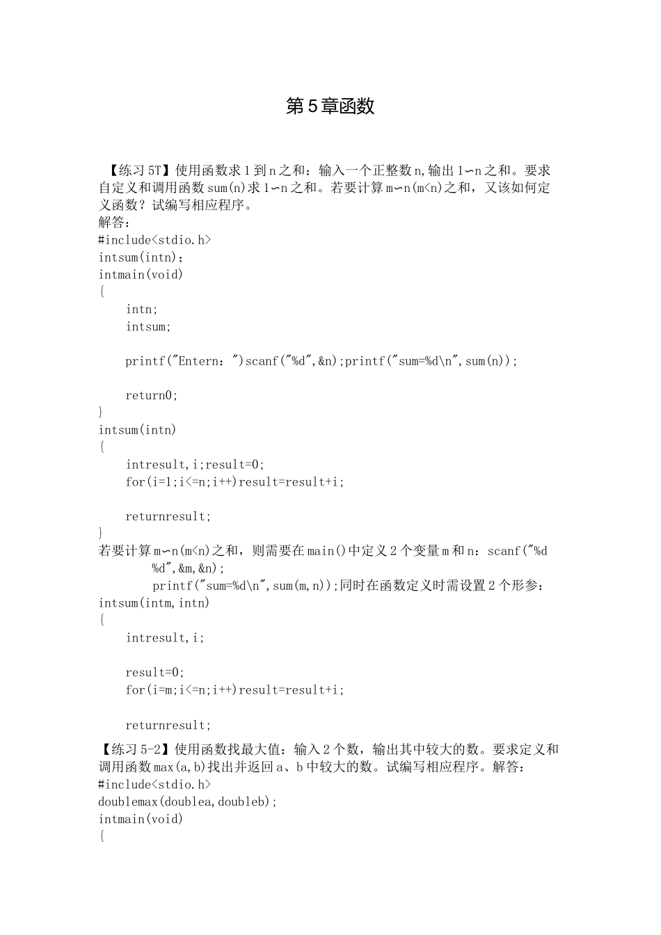 C语言程序设计(第3版)何钦铭 颜 晖 第5章  函数_第1页