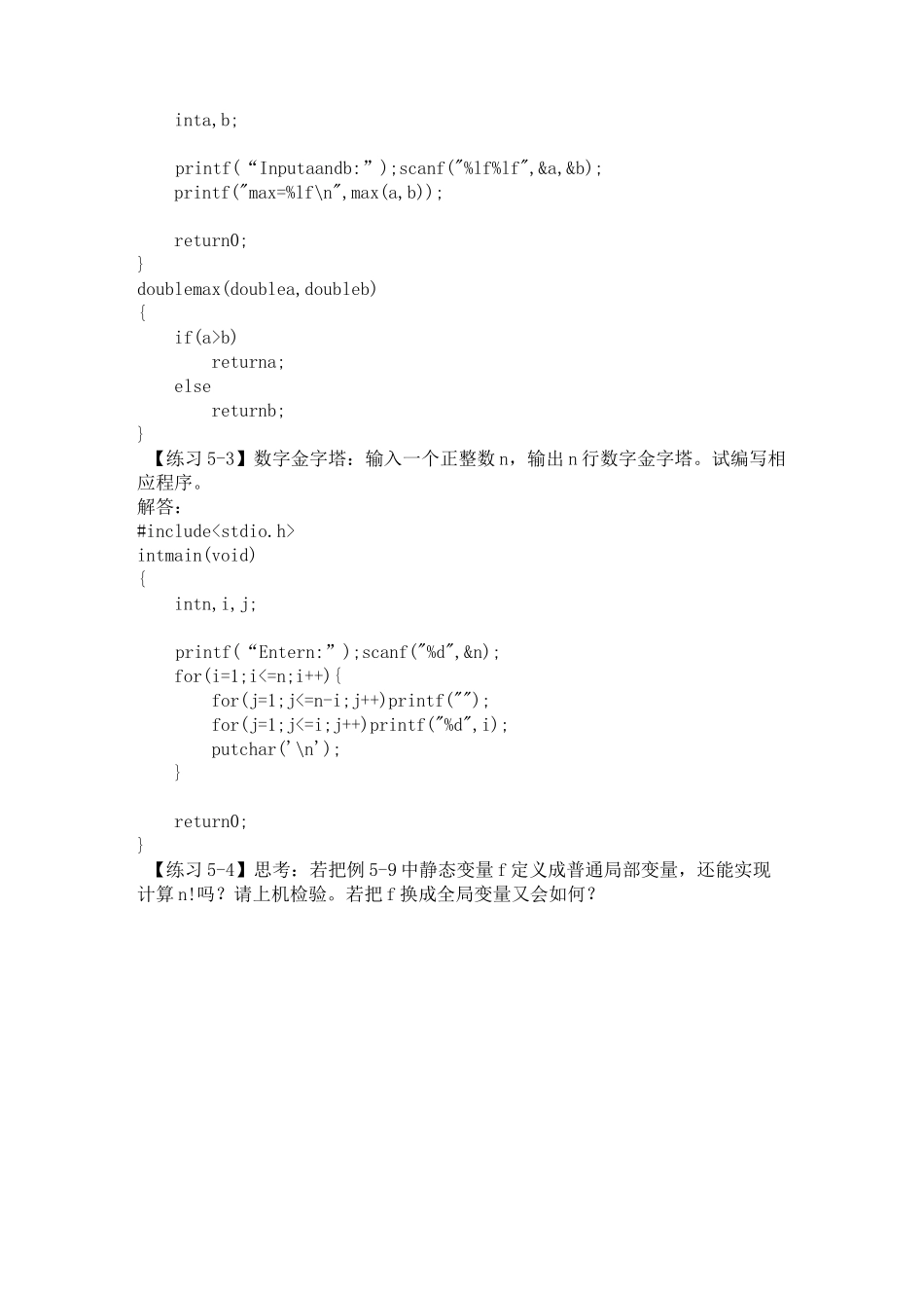 C语言程序设计(第3版)何钦铭 颜 晖 第5章  函数_第2页