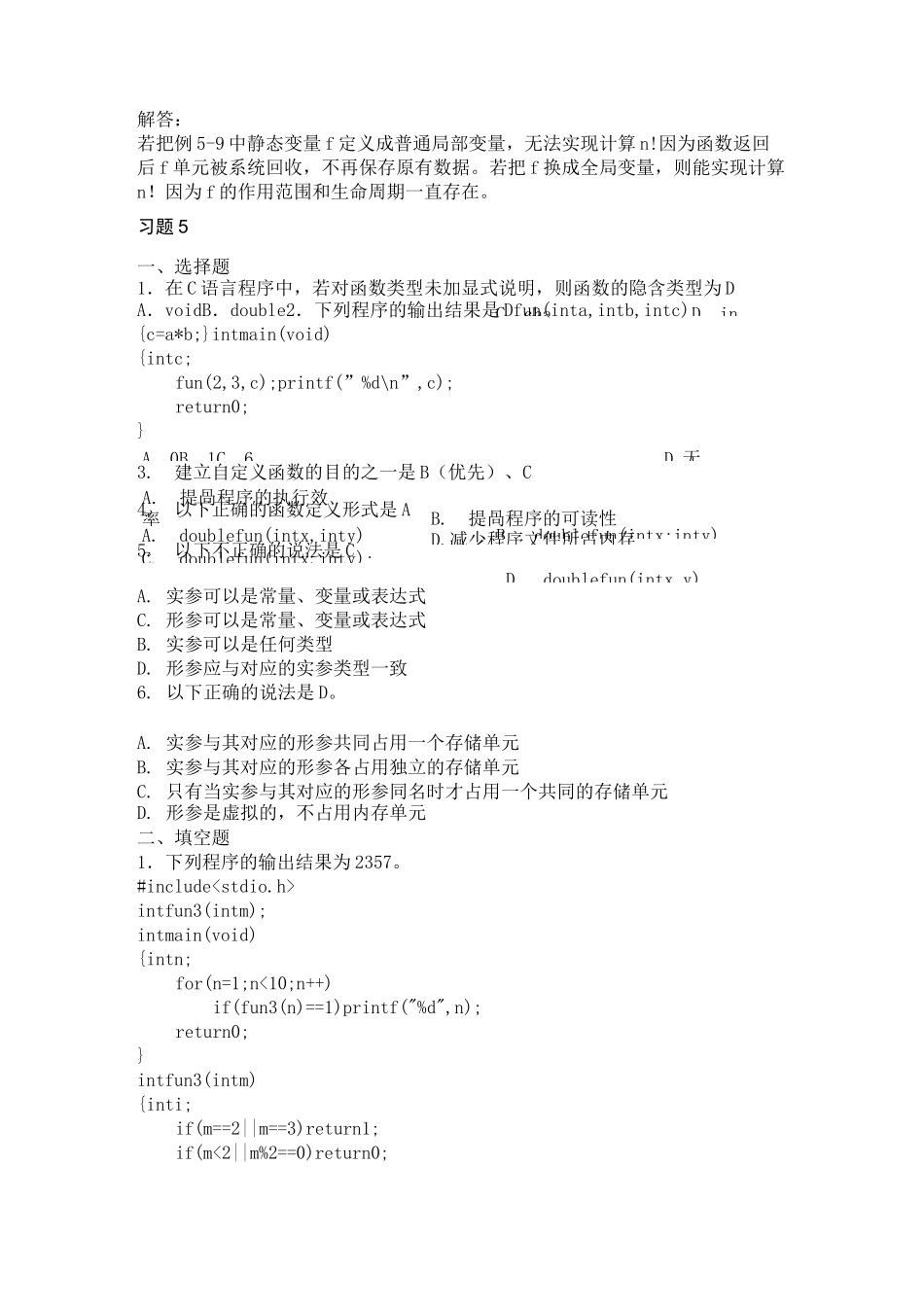 C语言程序设计(第3版)何钦铭 颜 晖 第5章  函数_第3页