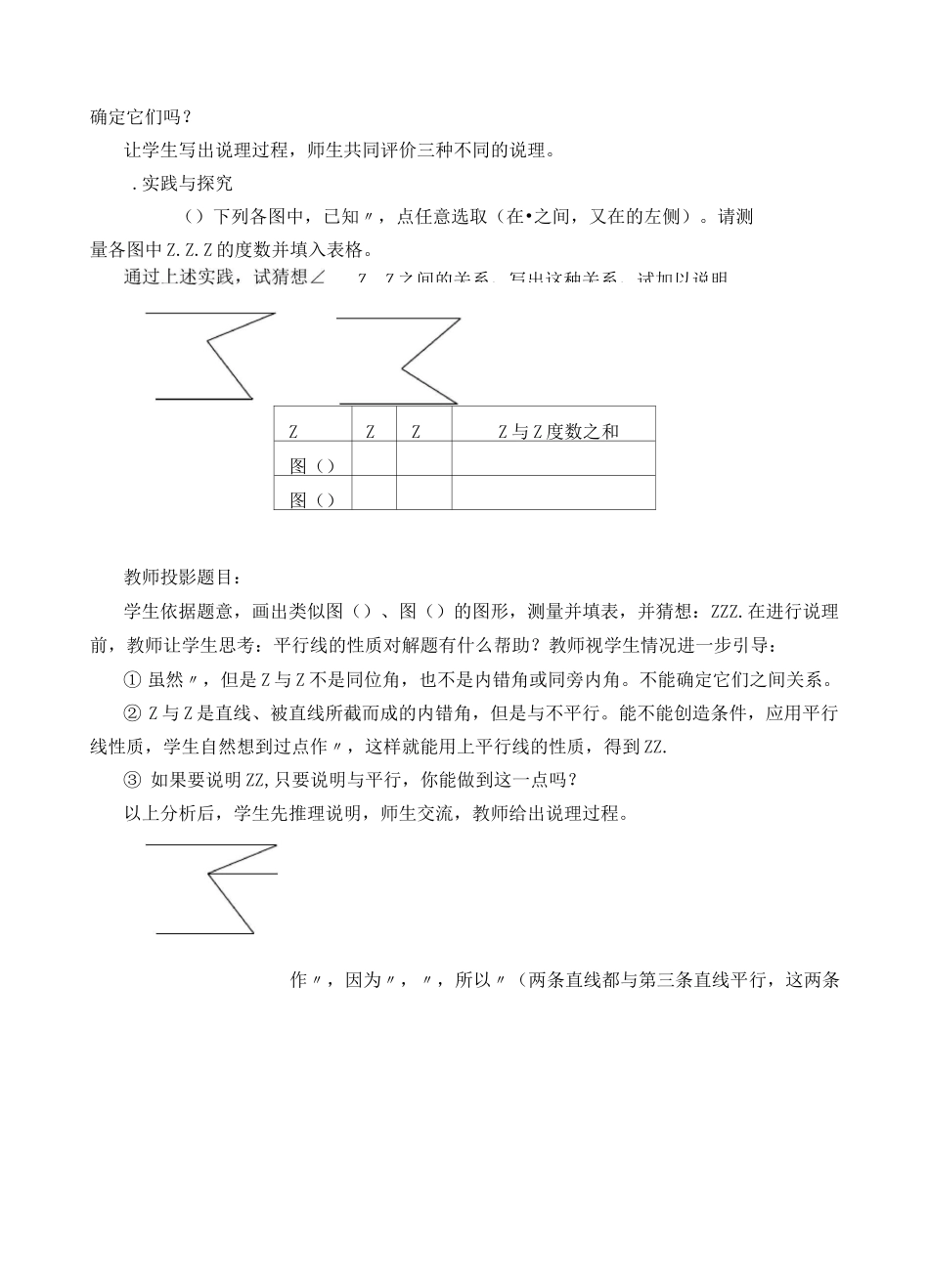 平行线的性质 优秀教案_第2页
