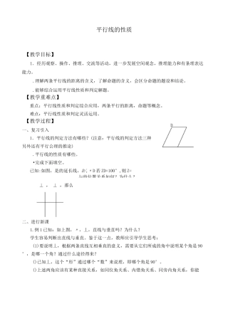 平行线的性质 优秀教案