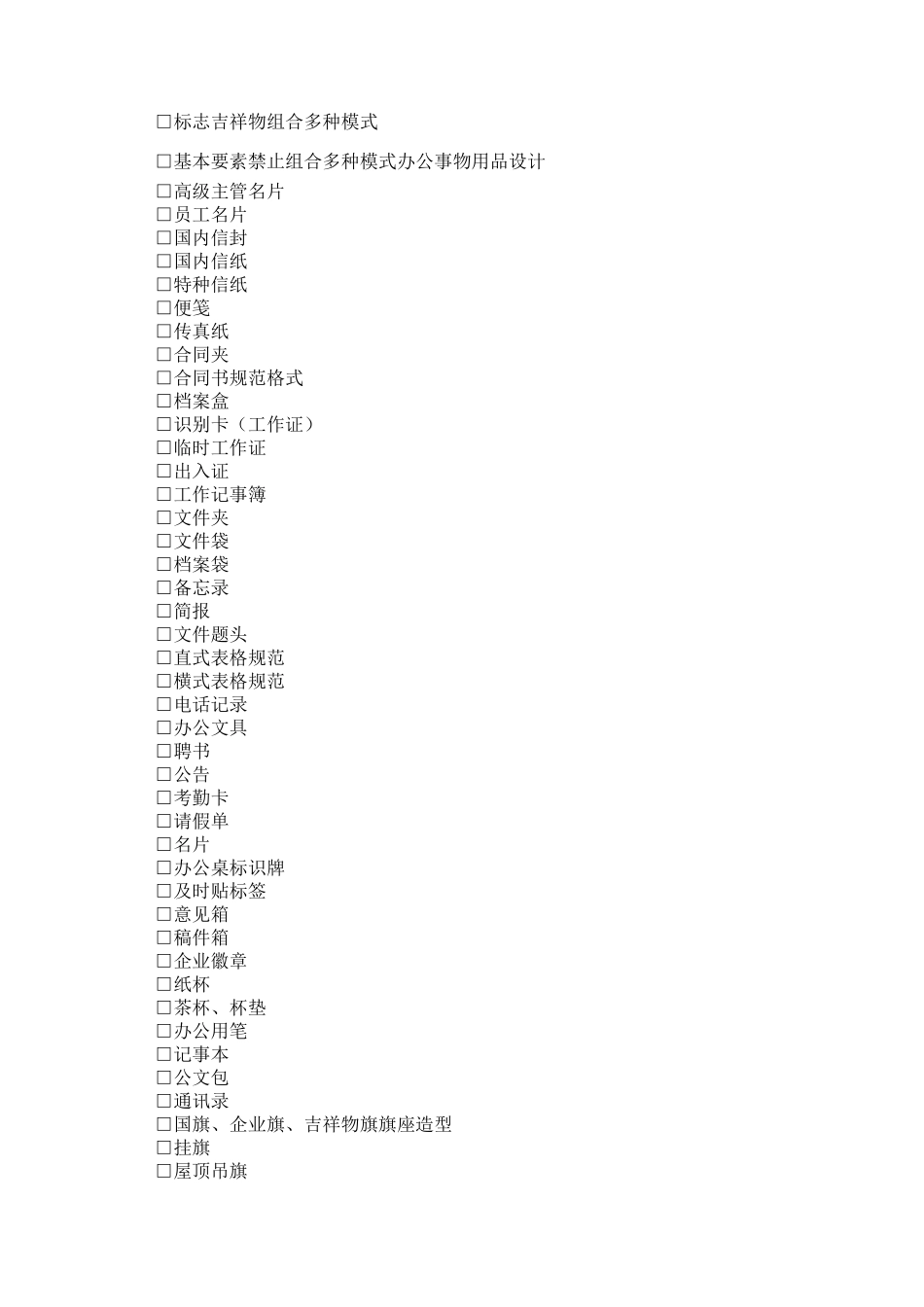 企业VI系统类别_第2页