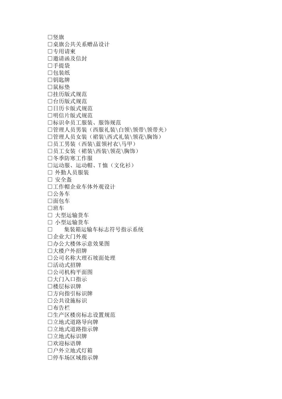 企业VI系统类别_第3页