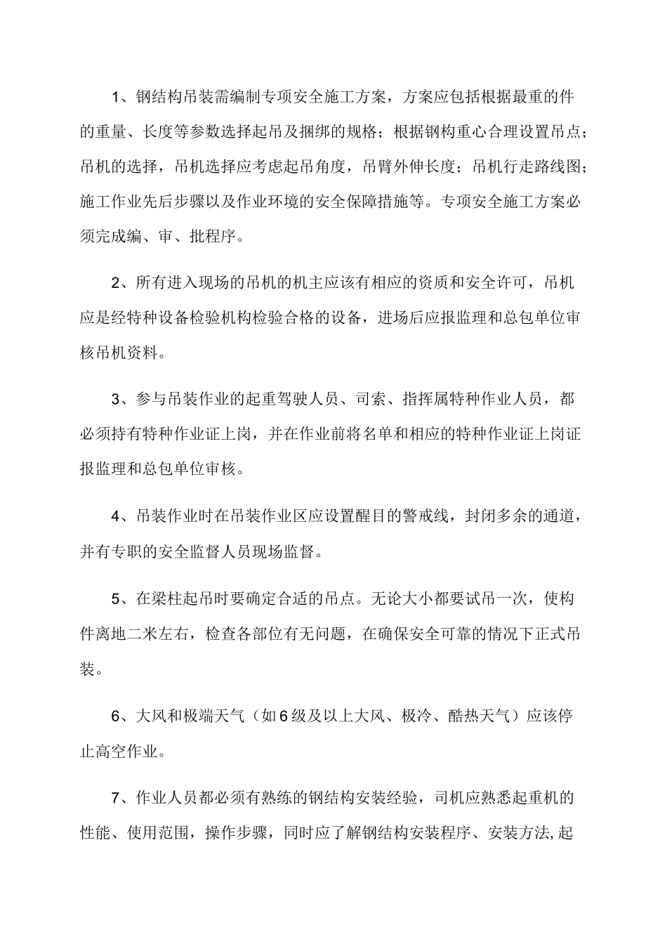 钢结构危险源_第2页