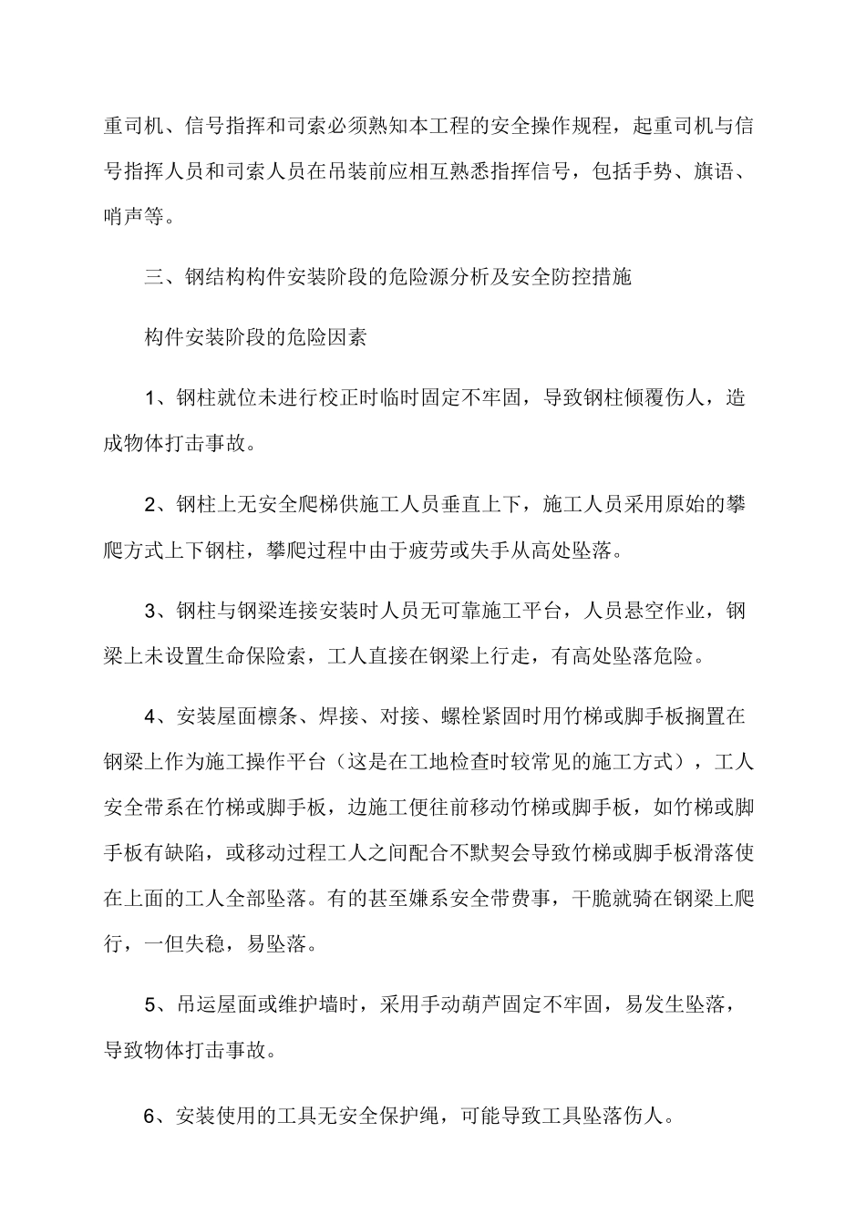 钢结构危险源_第3页