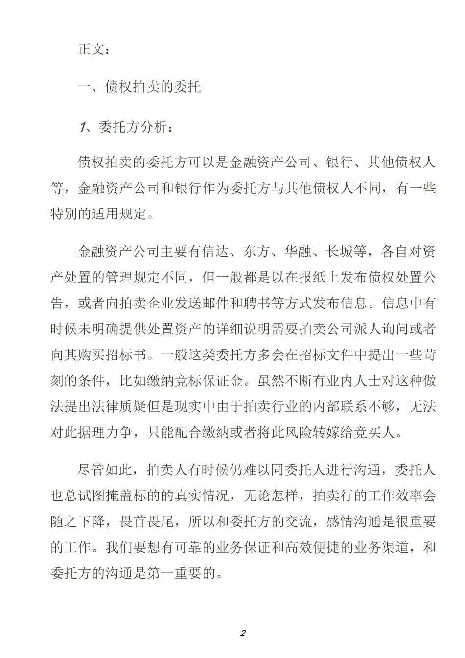 债权拍卖流程浅析_第2页