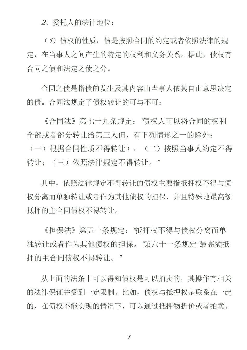 债权拍卖流程浅析_第3页