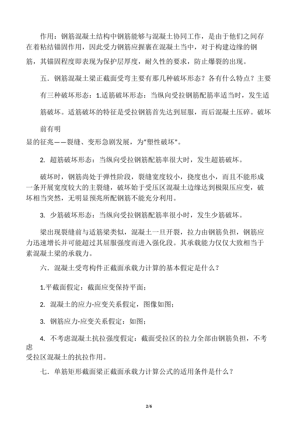 混凝土简答题_第2页