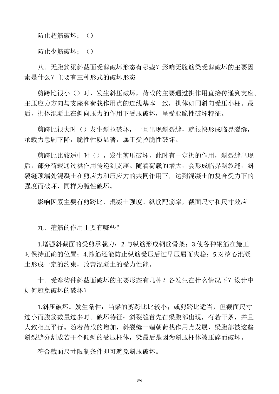 混凝土简答题_第3页