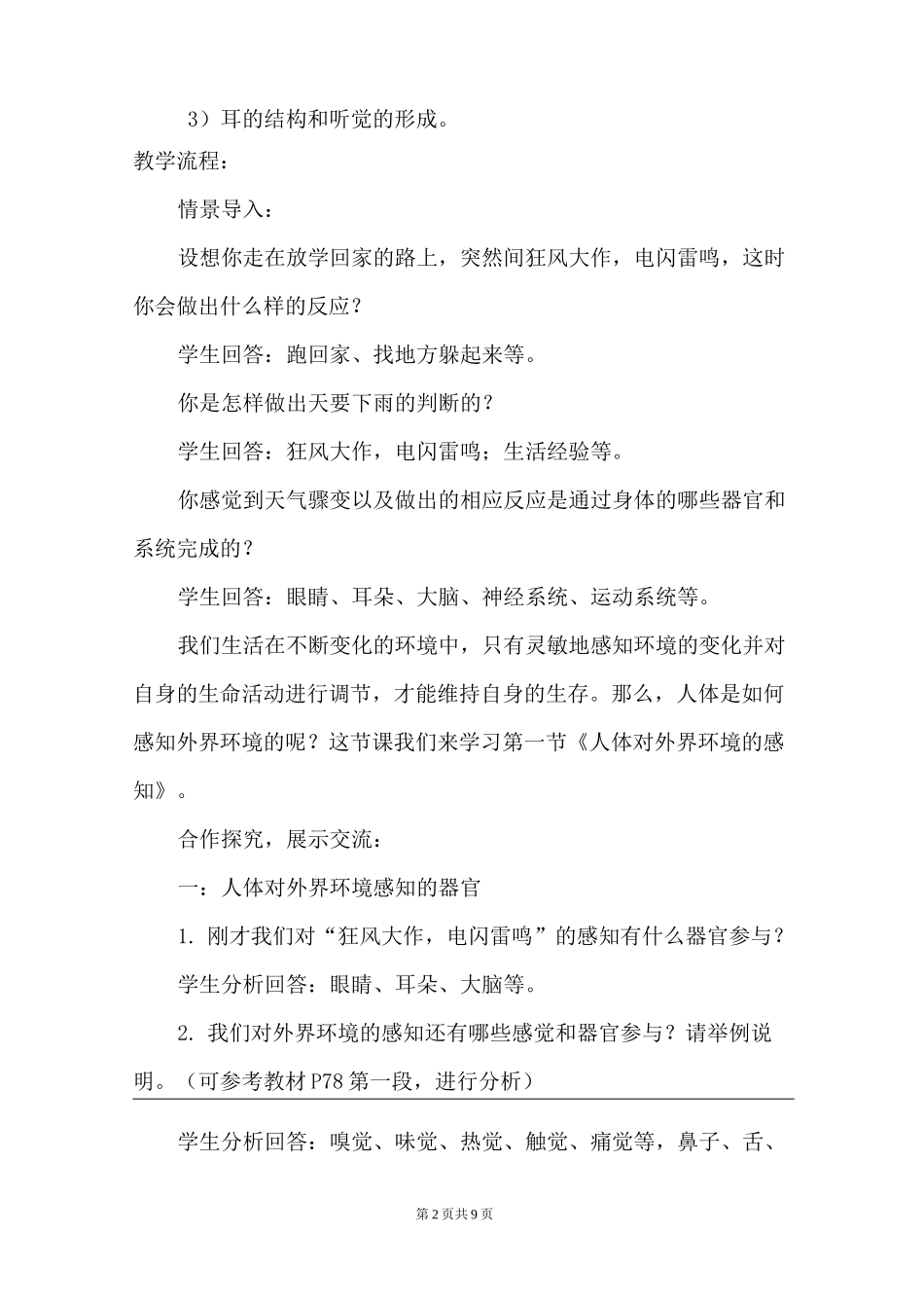 第一节  人体对外界环境的感知_第2页