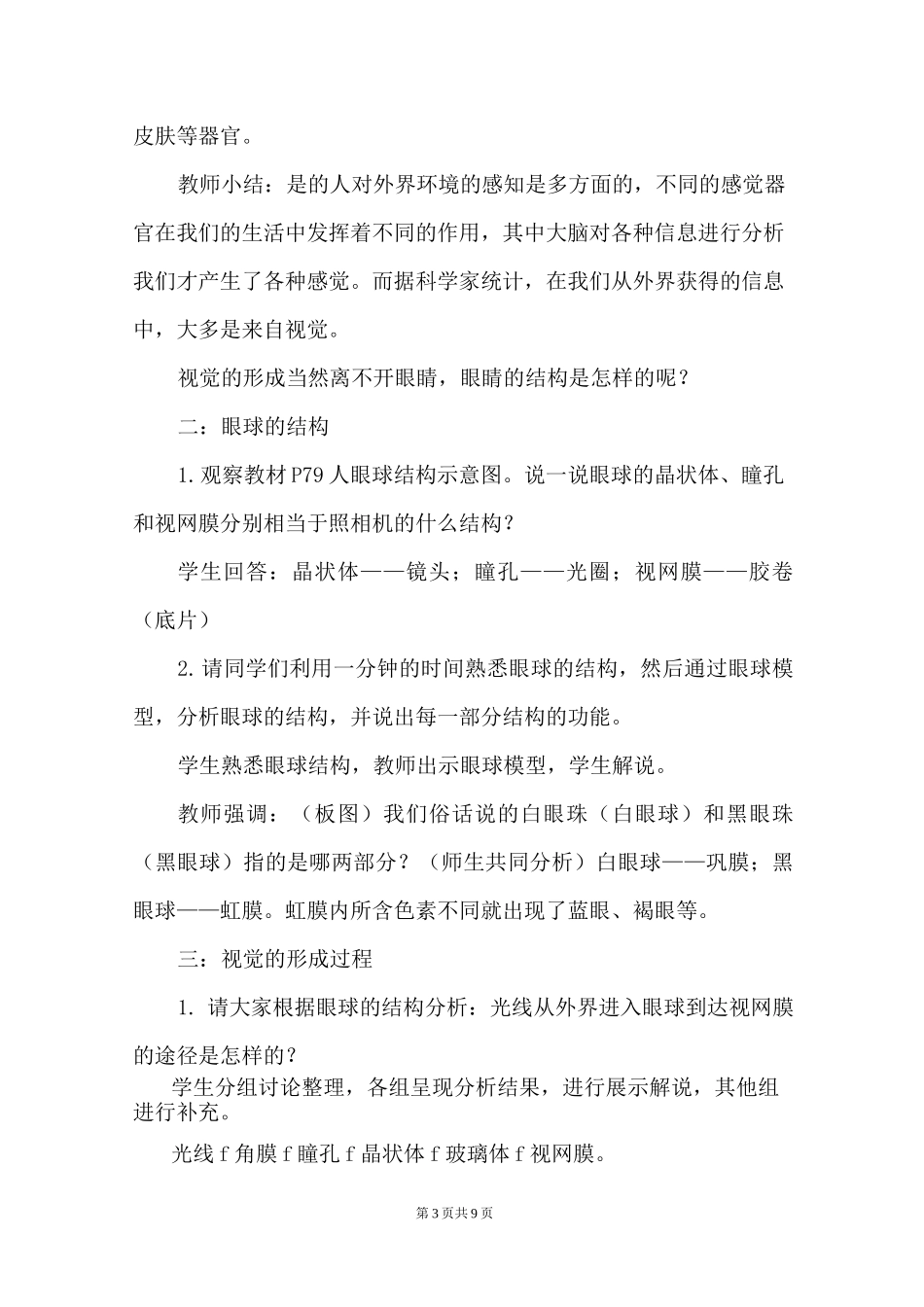 第一节  人体对外界环境的感知_第3页