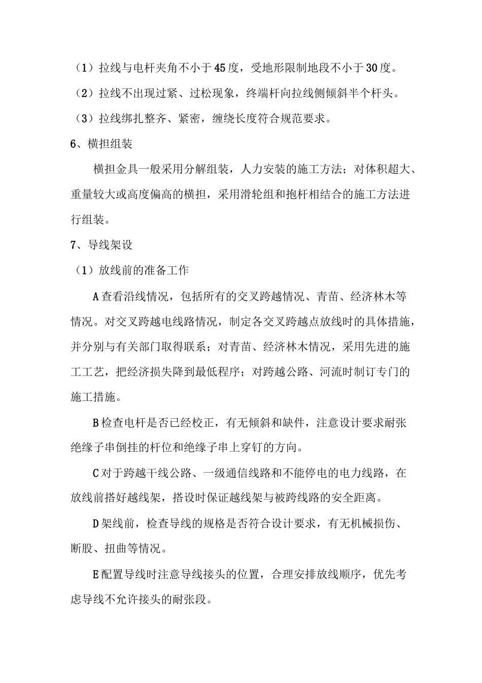 电力工程主要施工方法及施工工艺_第3页