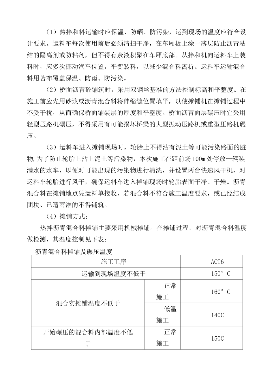 桥面沥青混凝土铺装施工方案_第2页
