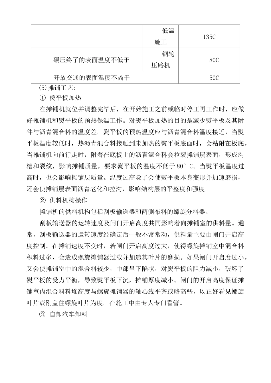 桥面沥青混凝土铺装施工方案_第3页