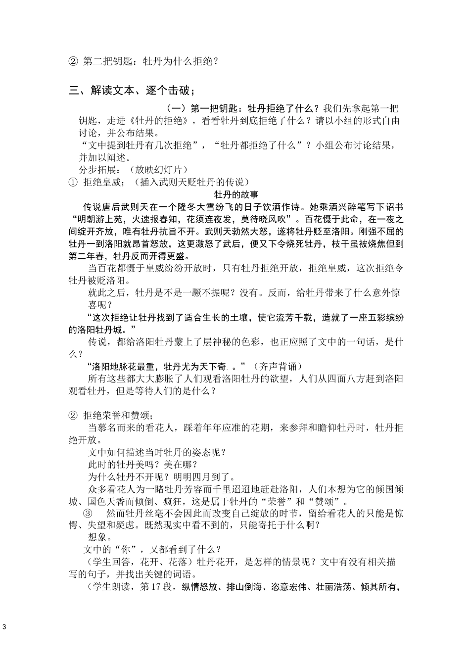 牡丹的拒绝教案设计_第3页