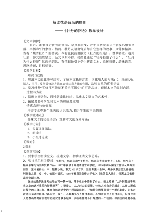牡丹的拒绝教案设计