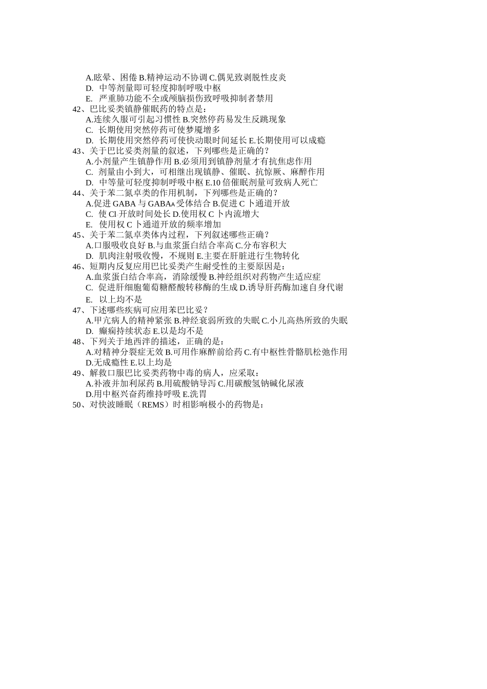 中枢神经系统药理学题库_第3页