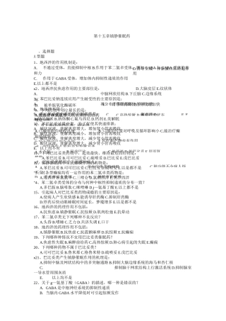 中枢神经系统药理学题库