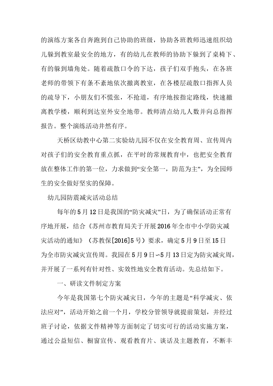 幼儿园防震减灾活动总结_第3页