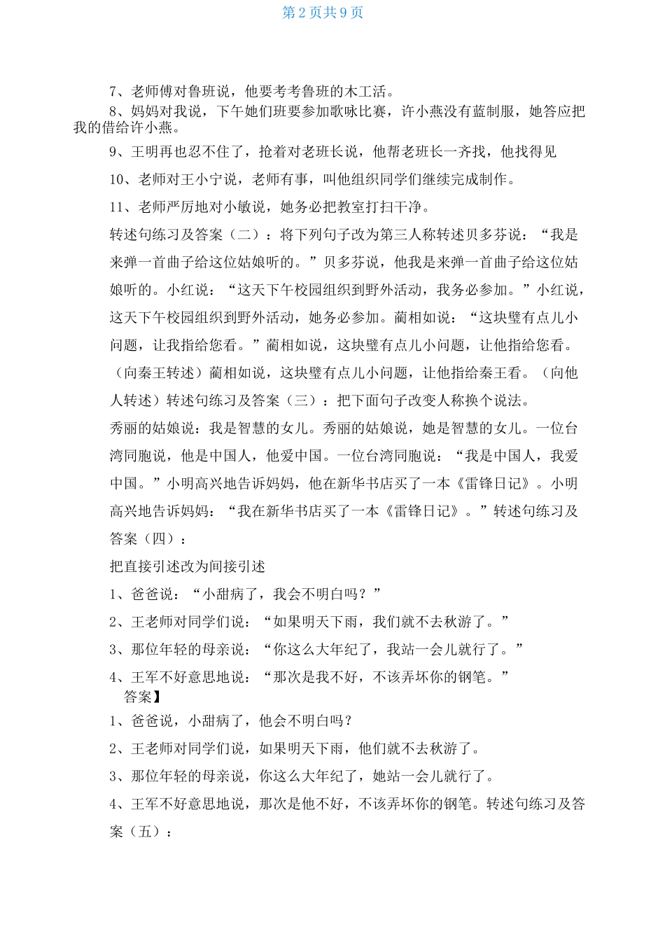 转述句专项练习带答案-50个转述句及答案_第2页