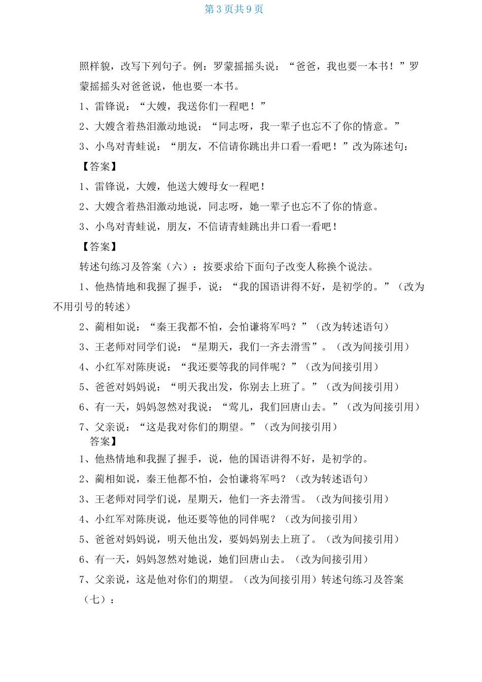 转述句专项练习带答案-50个转述句及答案_第3页