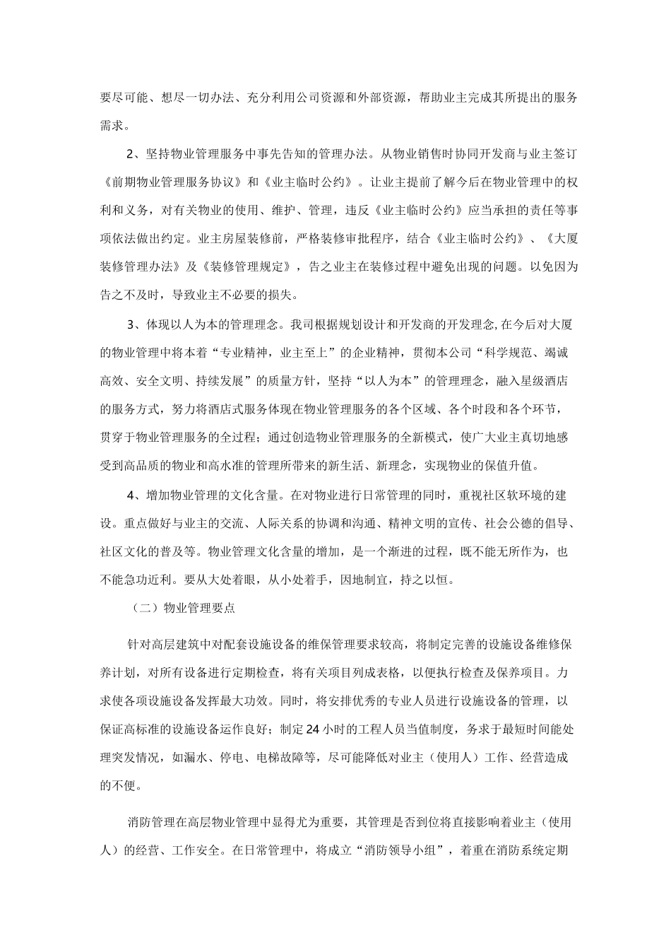 写字楼物业服务方案_第2页