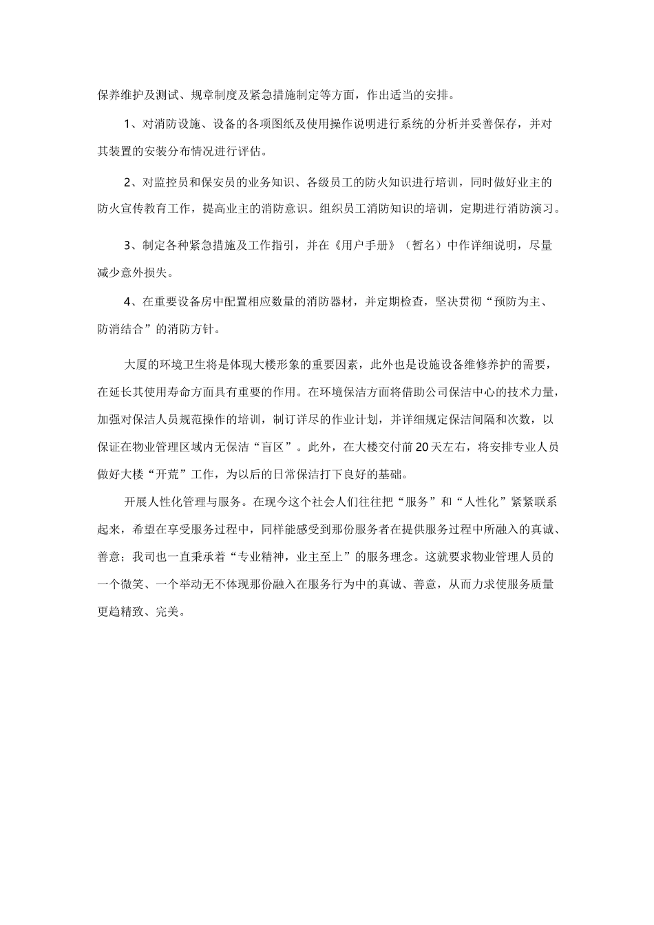 写字楼物业服务方案_第3页