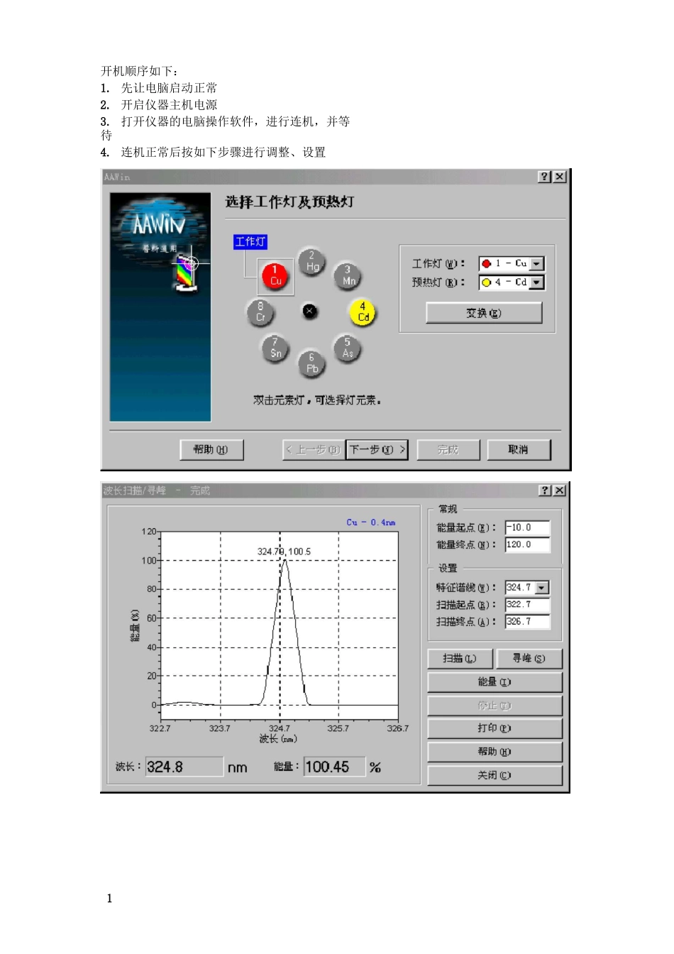 TAS990北京普析通用原子吸收分光光度计_第1页