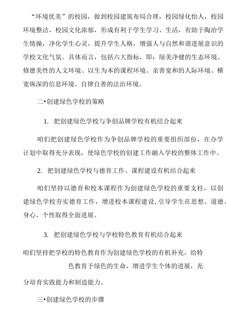 创建绿色学校计划及实施方案_第2页