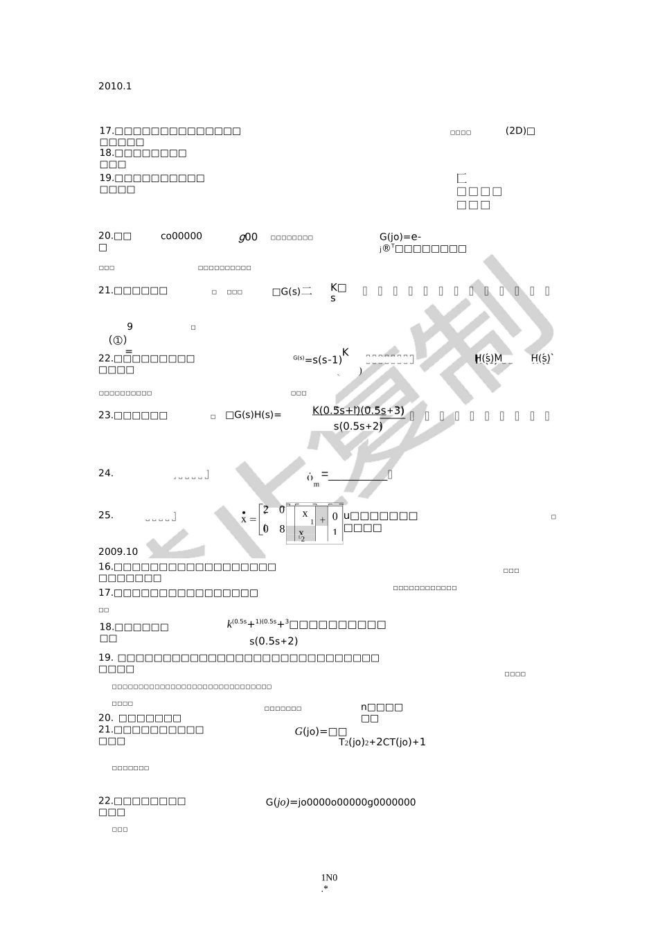 自动控制原理(填空题)_第1页