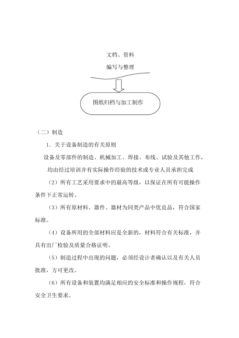 项目总体施工组织_第3页