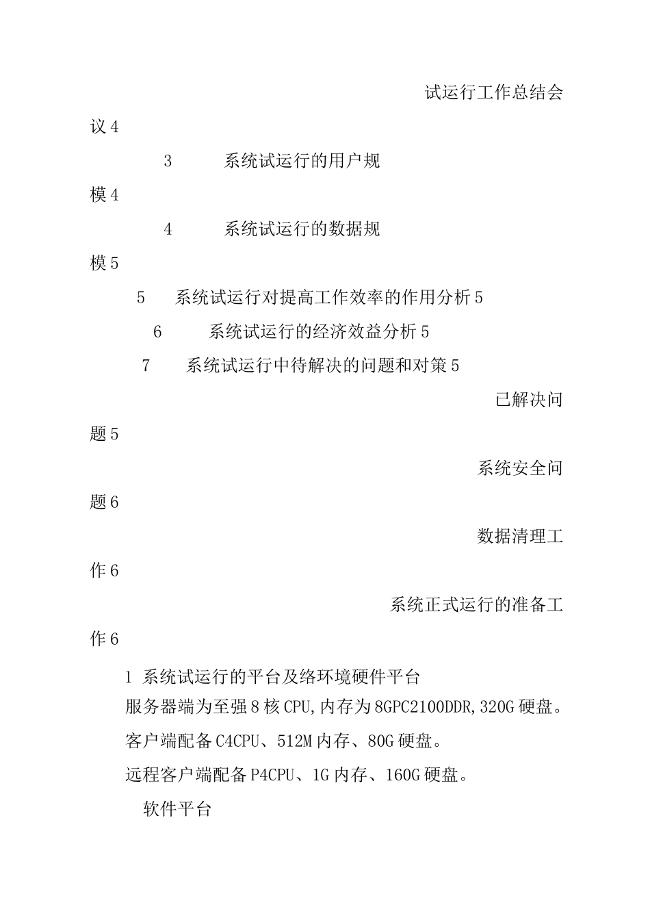 系统试运行总结报告_第2页