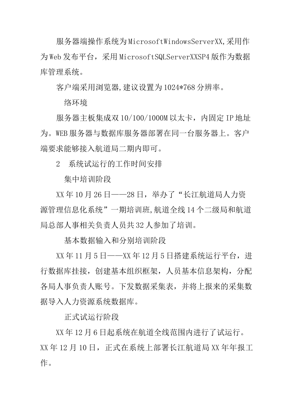 系统试运行总结报告_第3页