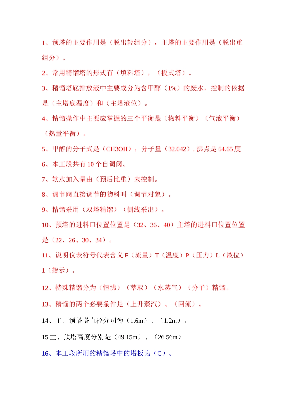 精馏试题100_第1页
