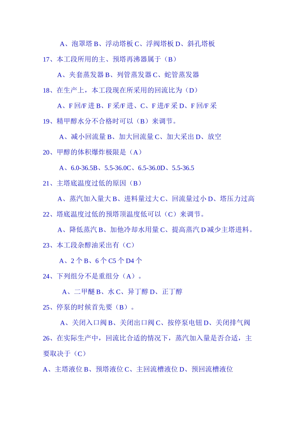 精馏试题100_第2页