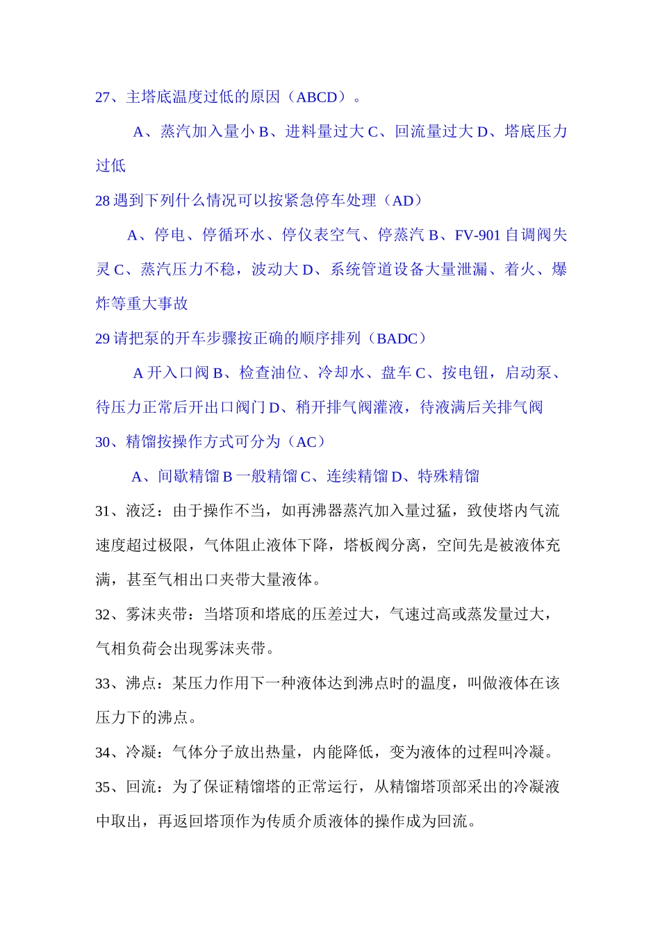 精馏试题100_第3页