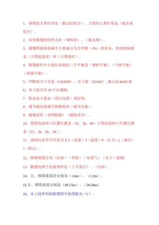精馏试题100