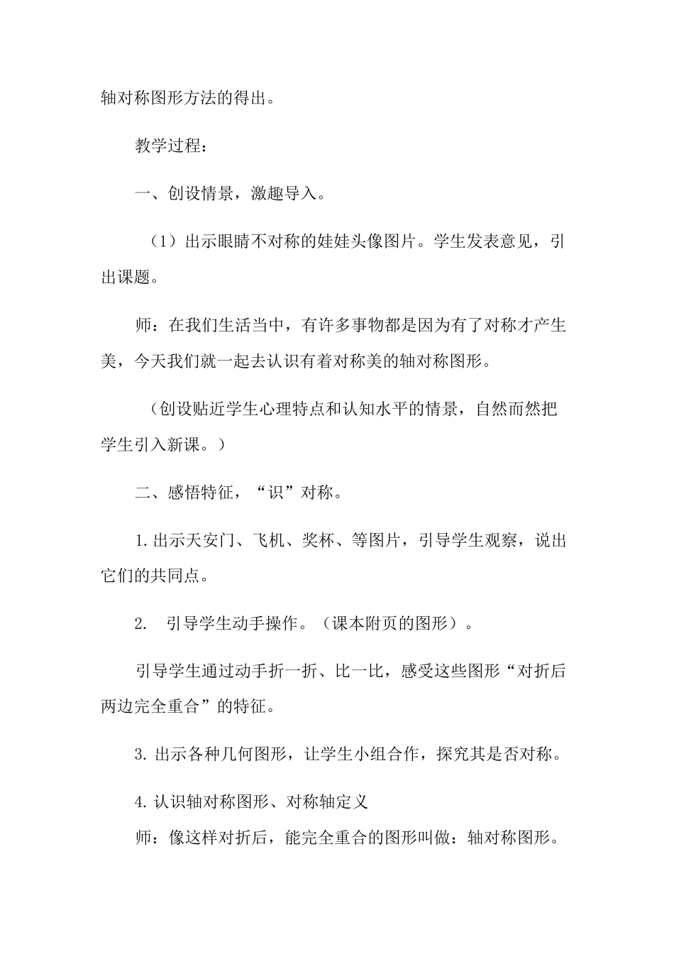 《轴对称图形》教学反思_第2页