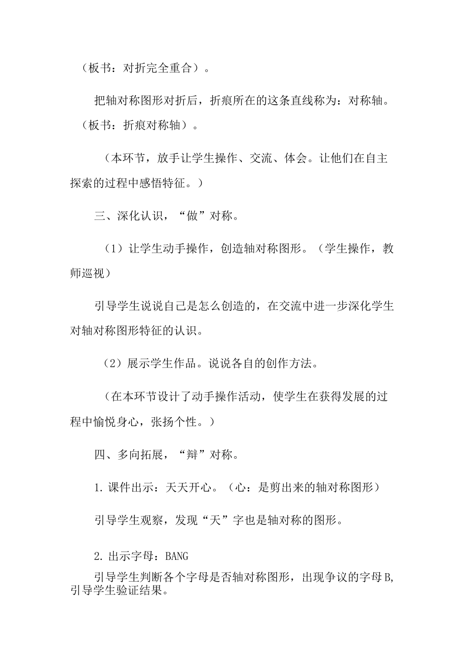 《轴对称图形》教学反思_第3页