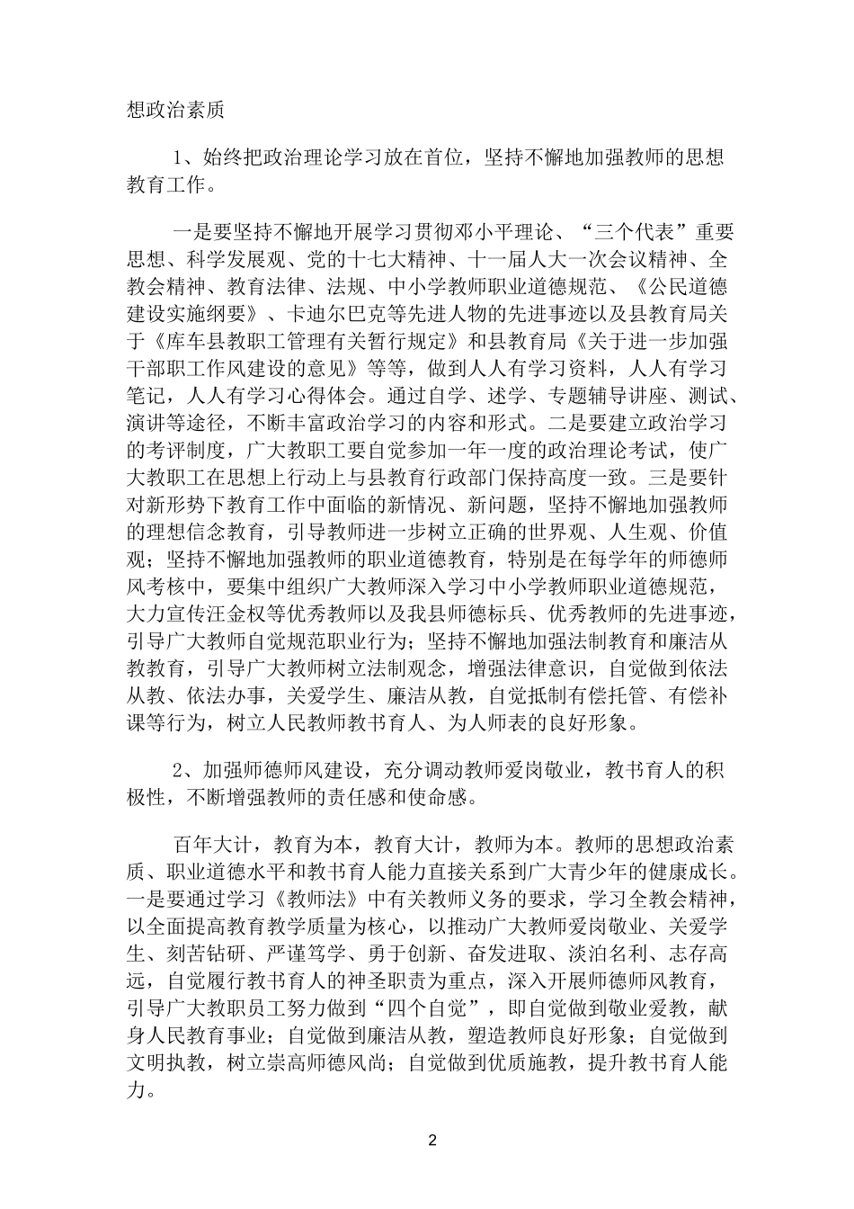 教师思想政治教育活动实施方案_第2页