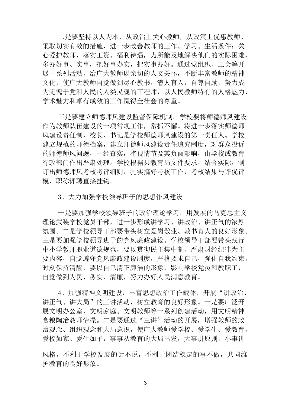 教师思想政治教育活动实施方案_第3页