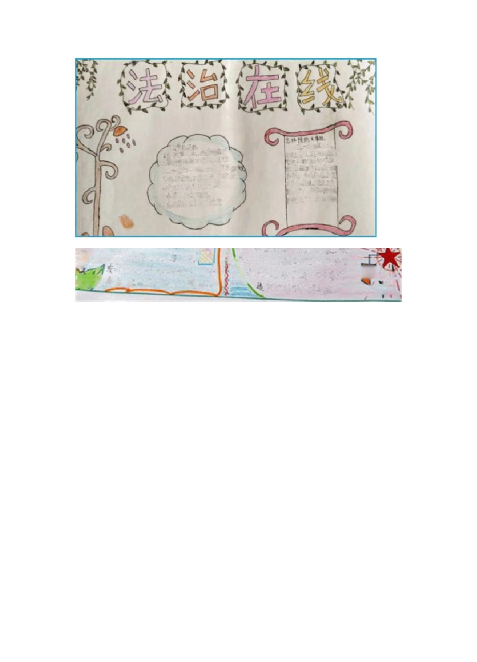 民法典手抄报小学_第2页