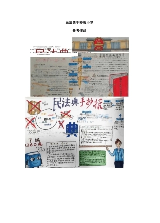 民法典手抄报小学