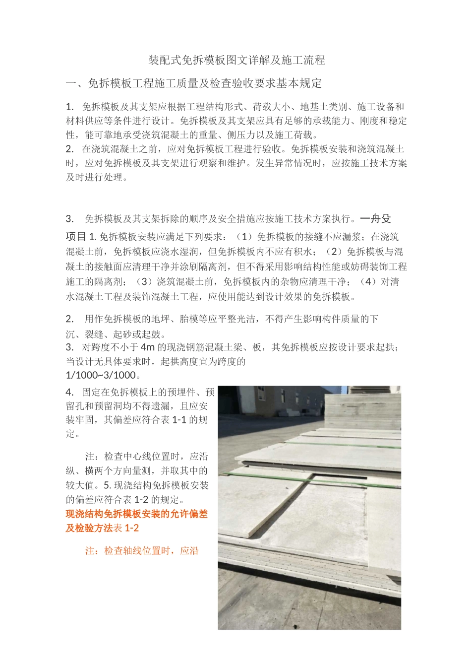 免拆模板图文详情介绍_第1页