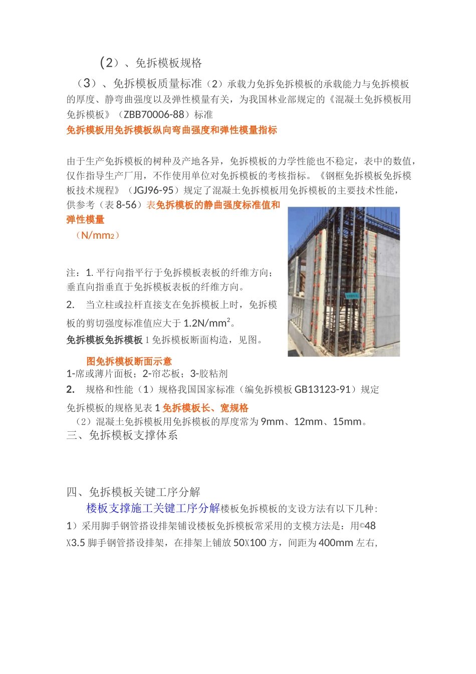 免拆模板图文详情介绍_第3页