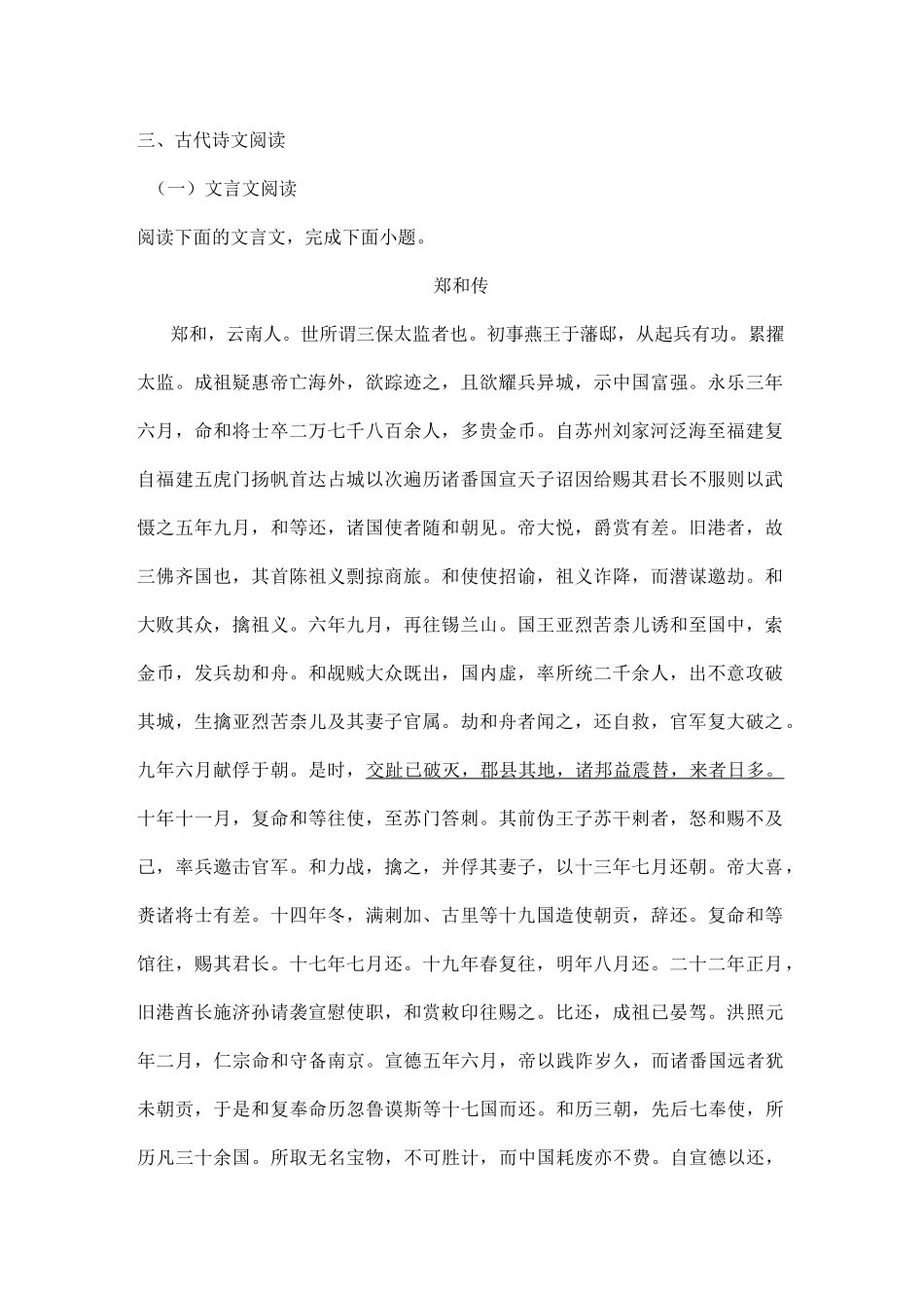 文言文《明史郑和传》阅读练习及答案_第1页