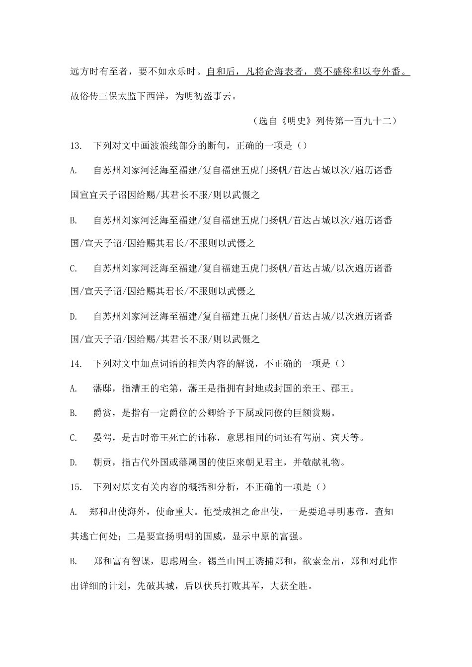 文言文《明史郑和传》阅读练习及答案_第2页