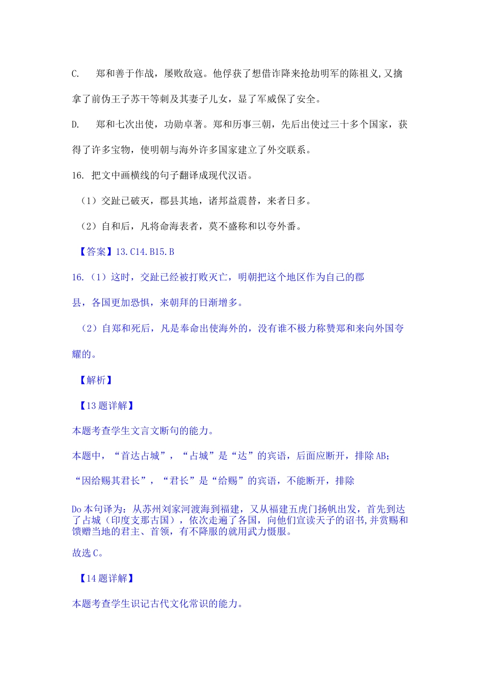 文言文《明史郑和传》阅读练习及答案_第3页